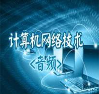 互聯(lián)網(wǎng)的基本服務(wù)功能與網(wǎng)絡(luò)技術(shù)服務(wù)